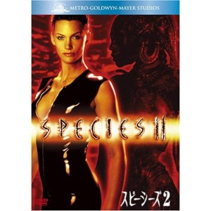 (中古品)スピーシーズ2 DVD