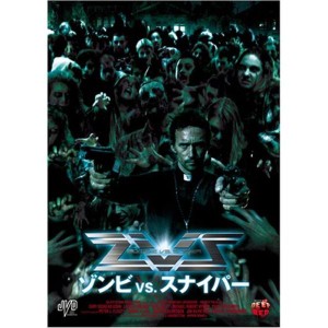 (中古品)ZVS ゾンビVSスナイパー DVD