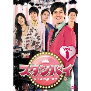 (中古品)スタンバイ DVD-BOX3