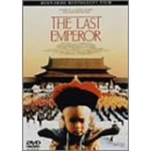 (中古品)ラストエンペラー DVD