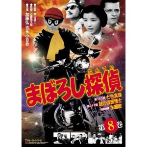 (中古品)まぼろし探偵 第8巻 DVD