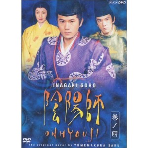 (中古品)陰陽師 4 DVD