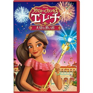 (中古品)アバローのプリンセス エレナ/大切な思い出 DVD