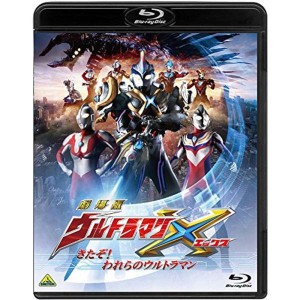 (中古品)劇場版ウルトラマンX きたぞ われらのウルトラマン Blu-ray