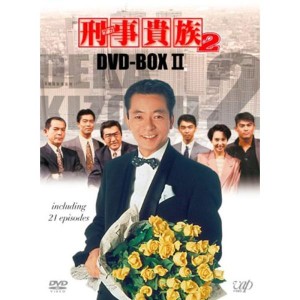 (中古品)刑事貴族2 DVD-BOXII
