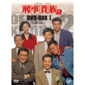 (中古品)刑事貴族2 DVD-BOXI