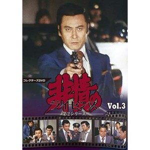 (中古品)非情のライセンス 第2シリーズ コレクターズDVD VOL.3