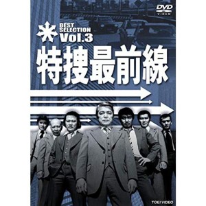 (中古品)特捜最前線 BEST SELECTION VOL.3 DVD