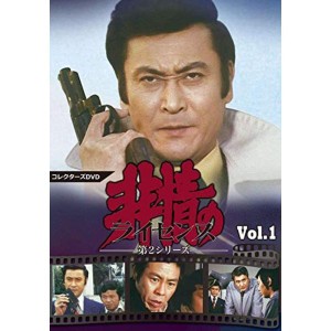 (中古品)非情のライセンス 第2シリーズ コレクターズDVD VOL.1