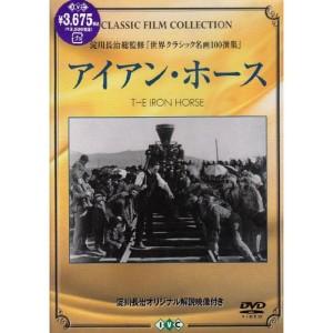 (中古品)アイアン・ホース DVD