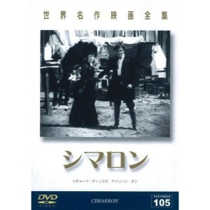 (中古品)世界名作映画全集105 シマロン DVD