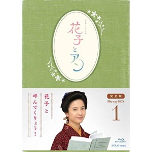 (中古品)連続テレビ小説「花子とアン」完全版 Blu-ray-BOX -1