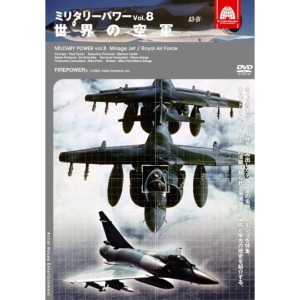 (中古品)ミリタリー・パワー8 世界の空軍 DVD