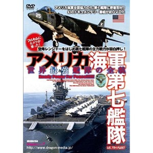 (中古品)アメリカ海軍第七艦隊 世界最強艦隊の全貌 DVD