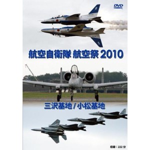 (中古品)航空自衛隊 三沢基地 / 小松基地 航空祭2010 DVD