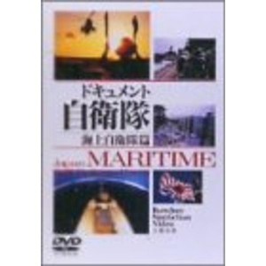 (中古品)ドキュメント自衛隊-海上自衛隊(1)- DVD