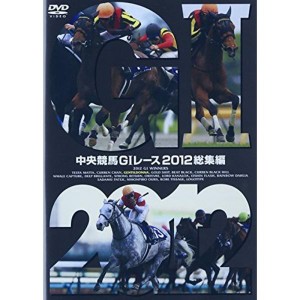 (中古品)中央競馬GIレース 2012総集編 DVD