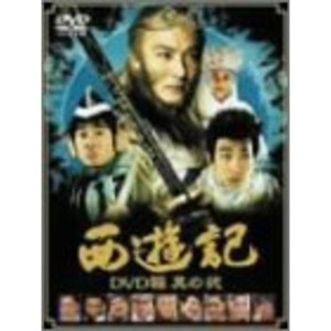 (中古品)西遊記 DVD箱 其の弐