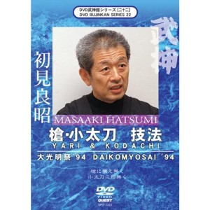 (中古品)武神館シリーズ二十二 大光明祭’94 槍・小太刀 技法 DVD