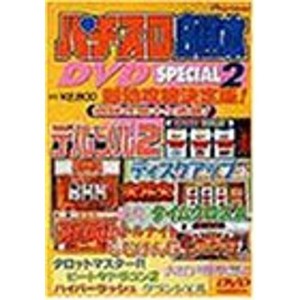 (中古品)パチスロ必勝本DVD SPECIAL(2)