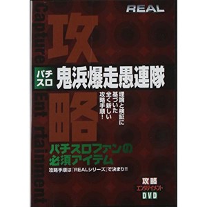 (中古品)パチスロ 鬼浜爆走愚連隊 DVD