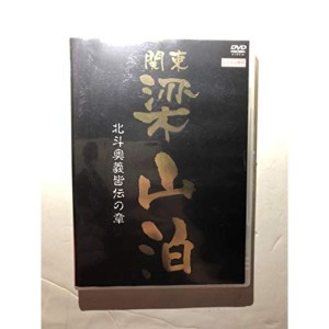 (中古品)関東梁山泊“パチスロ 北斗の拳” DVD