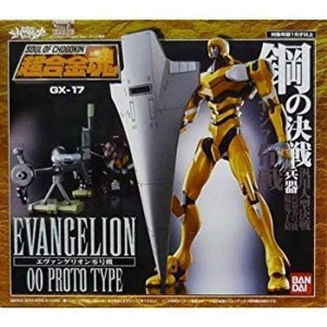 (中古品)超合金魂 エヴァンゲリオン零号機 GX-17