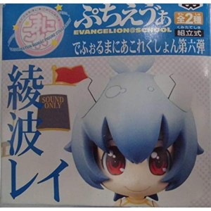 (中古品)新世紀エヴァンゲリオン ぷちえう゛ぁ でふぉるまにあこれくしょん第六弾 綾波レイ(プラグスーツ型水着Ver.) 単品 プライズ