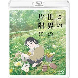 (中古品)この世界の片隅に Blu-ray