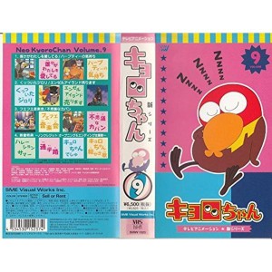 (中古品)テレビアニメーション『キョロちゃん』新シリーズ Volume.9 VHS