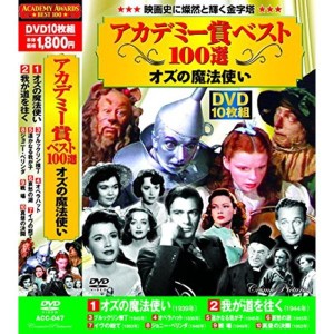 (中古品)アカデミー賞 ベスト100選 オズの魔法使い DVD10枚組 ACC-047