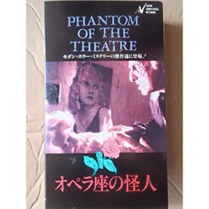 (中古品)オペラ座の怪人 VHS