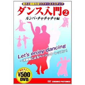 (中古品)ダンス入門 2 ルンバ・チャチャチャ編 CCP-859 DVD