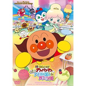 (中古品)それいけ アンパンマン きらめけ アイスの国のバニラ姫 DVD