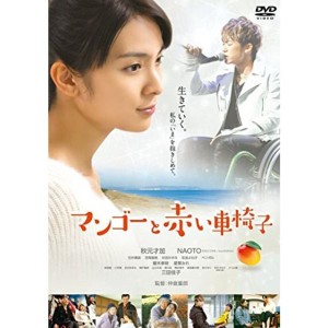 (中古品)マンゴーと赤い車椅子 DVD