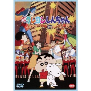 (中古品)映画 クレヨンしんちゃん アクション仮面ＶＳハイグレ魔王 DVD