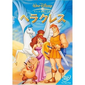 (中古品)ヘラクレス DVD