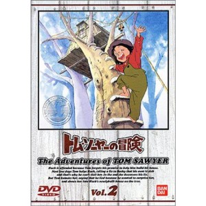 (中古品)トム・ソーヤーの冒険 (2) DVD