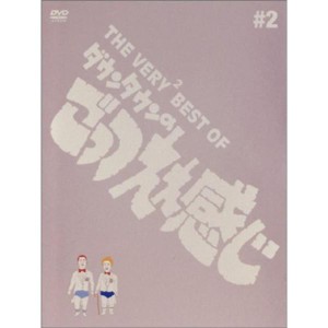 (中古品)THE VERY BEST OF ごっつええ感じ 2 DVD