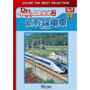 (中古品)新幹線電車 東海道・山陽・東北・上越・山形・秋田・北陸(長野)新幹線 DVD