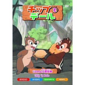 (中古品)チップとデール AAM-105 DVD