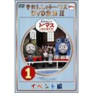 (中古品)きかんしゃトーマス DVD全集II VOL.1