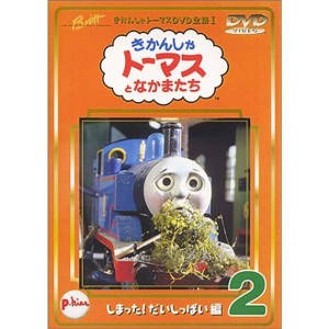 (中古品)きかんしゃトーマスDVD(2)