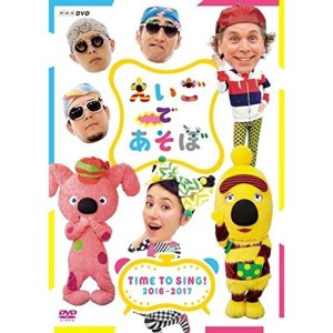 (中古品)えいごであそぼ TIME TO SING 2016-2017 DVD