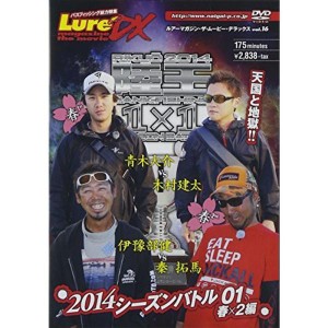 (中古品)ルアーマガジン・ザ・ムービーDX vol.16 陸王2014 シーズンバトル01春×2編 DVD