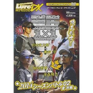 (中古品)ルアーマガジン・ザ・ムービーDX vol.17 陸王2014 シーズンバトル02 夏・秋編 DVD