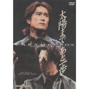 (中古品)演劇集団キャラメルボックス 太陽まであと一歩 2003年 DVD