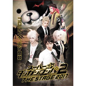 (中古品)スーパーダンガンロンパ2 THE STAGE 2017(通常版) DVD