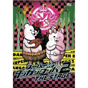 (中古品)スーパーダンガンロンパ2THE STAGE (初回限定版) DVD