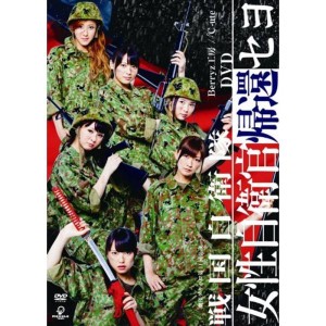 (中古品)劇団ゲキハロ 第11回公演 戦国自衛隊 ~戦国自衛隊・女性自衛官帰還セヨ~ DVD